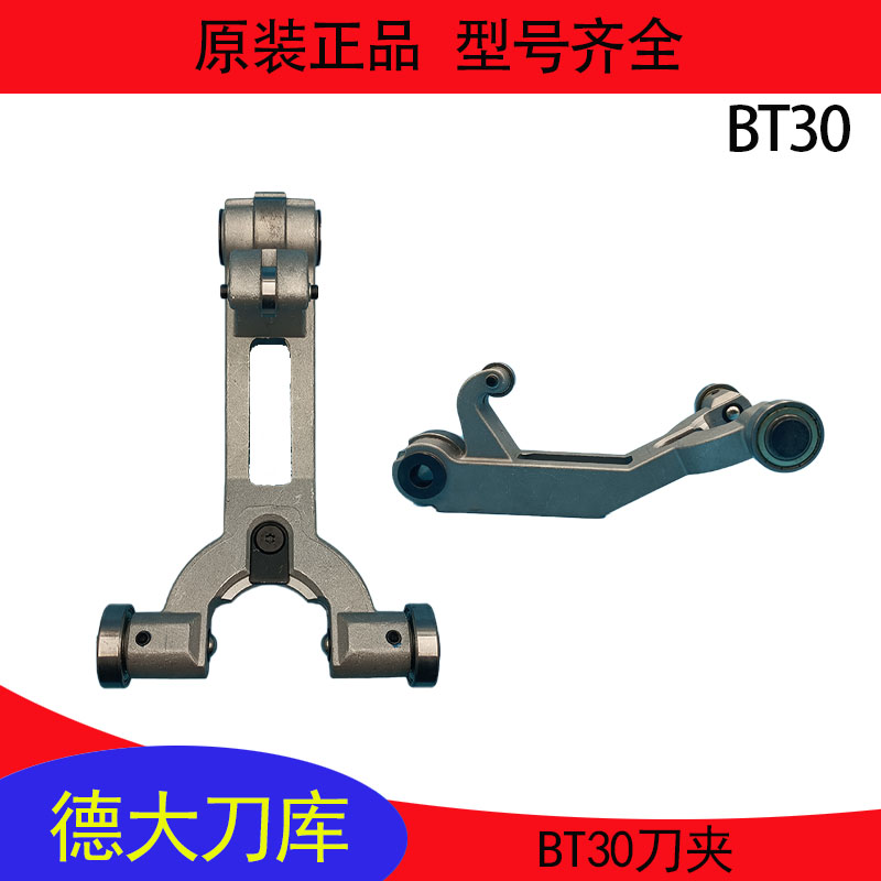 德大刀库刀夹刀爪 台群钻攻机BT30夹臂式刀套