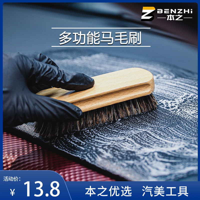 洗车刷子软毛车用马毛刷汽车内饰清洁真皮刷皮革清洗工具马鬃毛