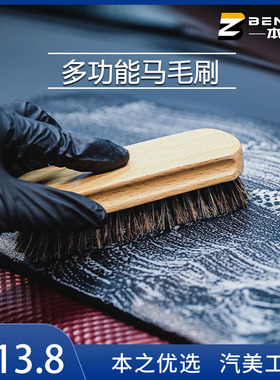 洗车刷子软毛车用马毛刷汽车内饰清洁真皮刷皮革清洗工具马鬃毛