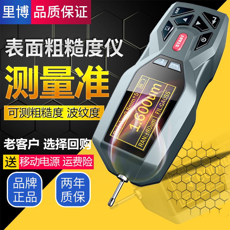 智能里博粗糙度仪手持便