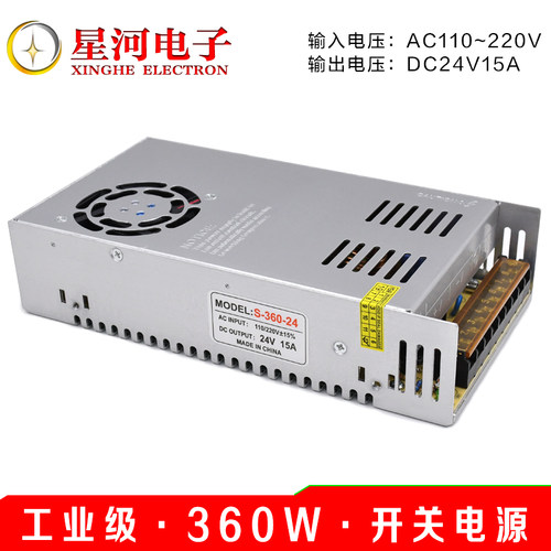 XH-24V15A-360W 工业级开关电源大功率24V直流电源DC24V15A电源