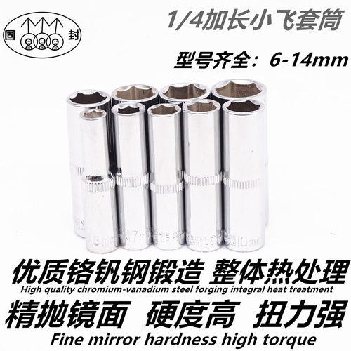 1/4小飞棘轮扳手加长六角套筒头套装6/7/8/9/10/11/12/13/14m工具