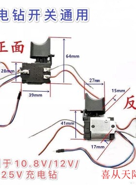 充电钻锂电钻开关扳手开关12V16V18V21V25V48V充电钻锂电钻开关