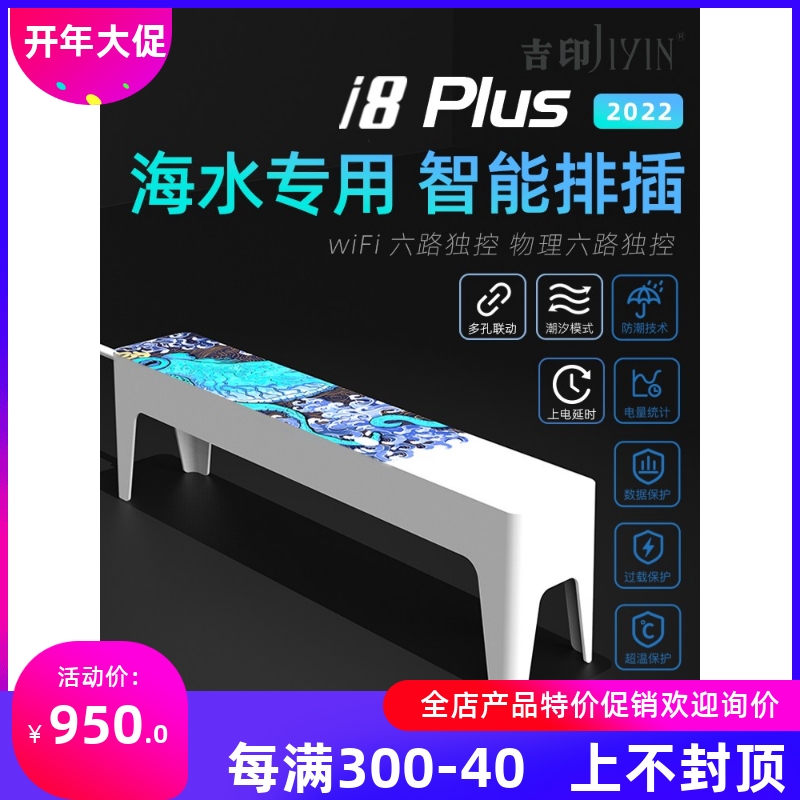 吉印鱼缸智能控制器可远