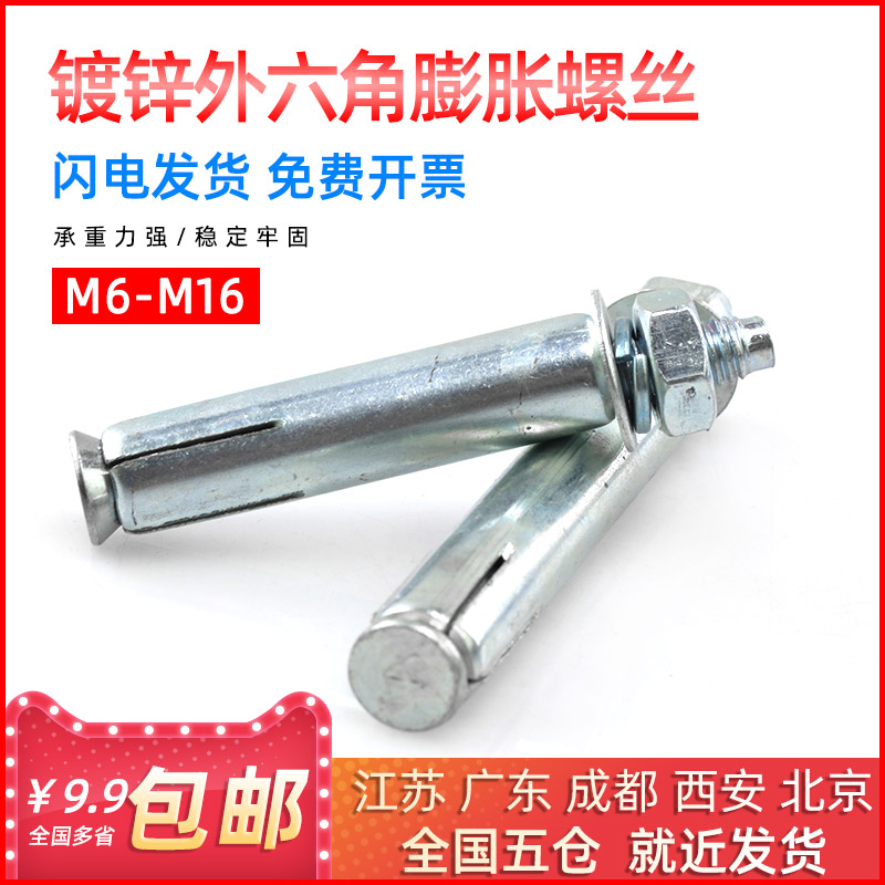 镀锌膨胀螺丝外栓管涨金