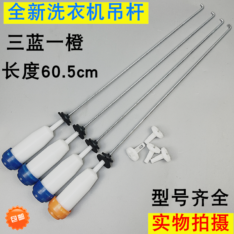 适用于三洋帝度洗衣机吊