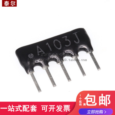 5脚排阻 10K 排阻 A05-103JP A103J 脚距2.54mm