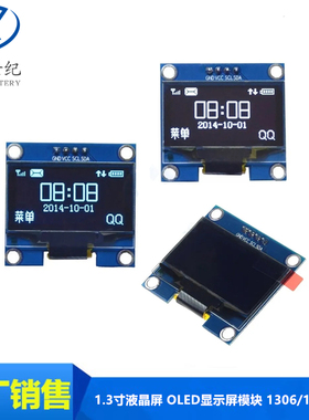 1.3寸液晶屏 蓝色白色 I2C IIC通信 12864 OLED显示屏模块 送程序