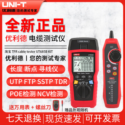 优利德UT685BKIT TDR电缆测试仪网络寻线仪接收器长度断点POE测试