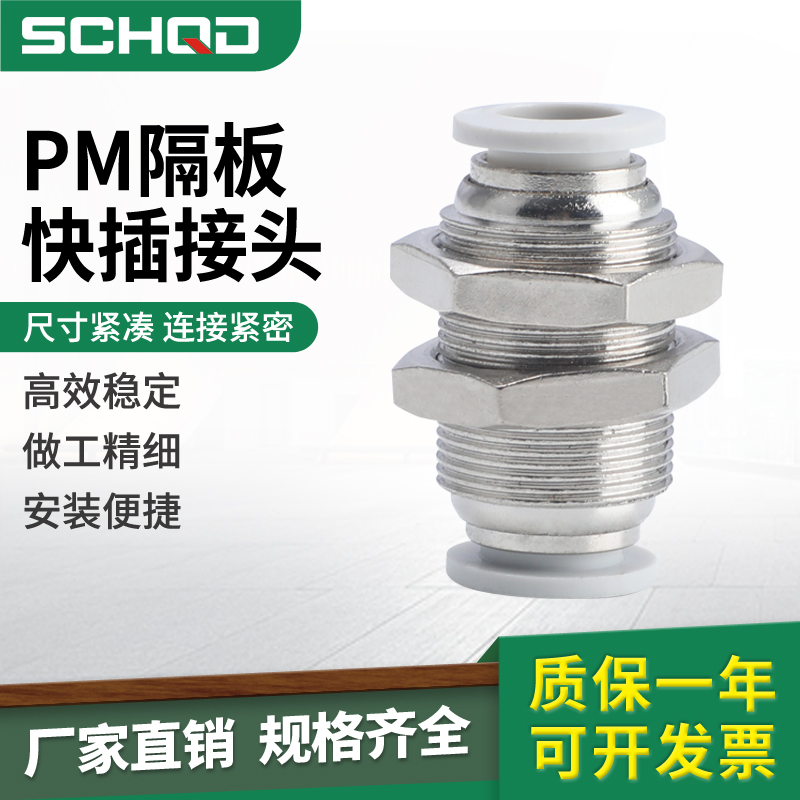 白色隔板直通PM-4快插PM-6快速PM-8气管快速接头PM-10气动PM-12