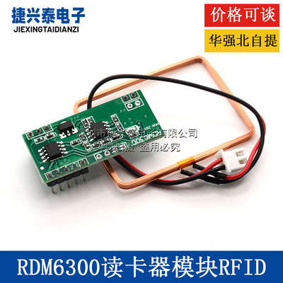单片机RDM6300 ID卡读卡器模块RFID射频模块UART串口输出