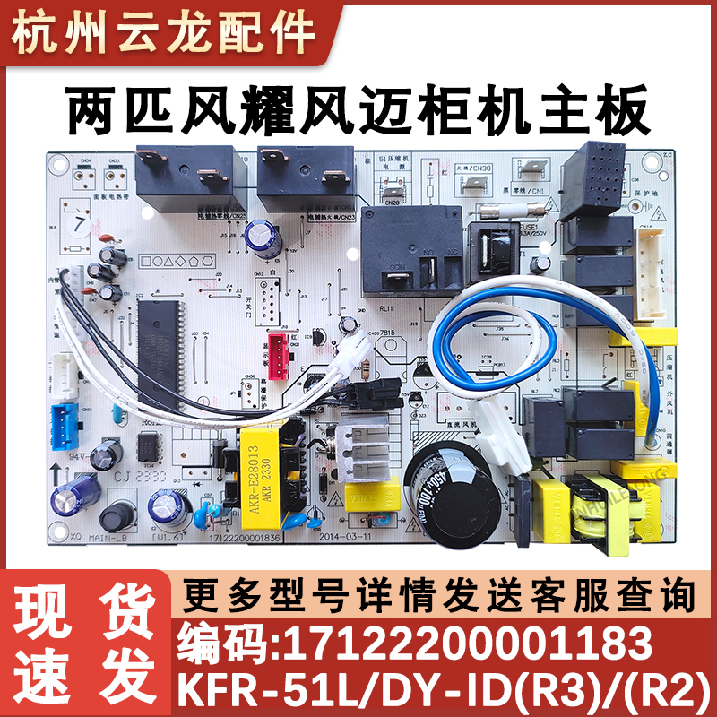 适用美的空调柜机主板电