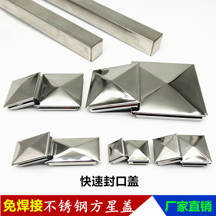 不锈钢方管封口盖堵帽镜