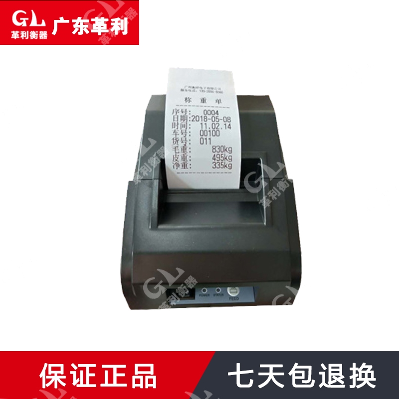 革利地磅专用打印机热敏