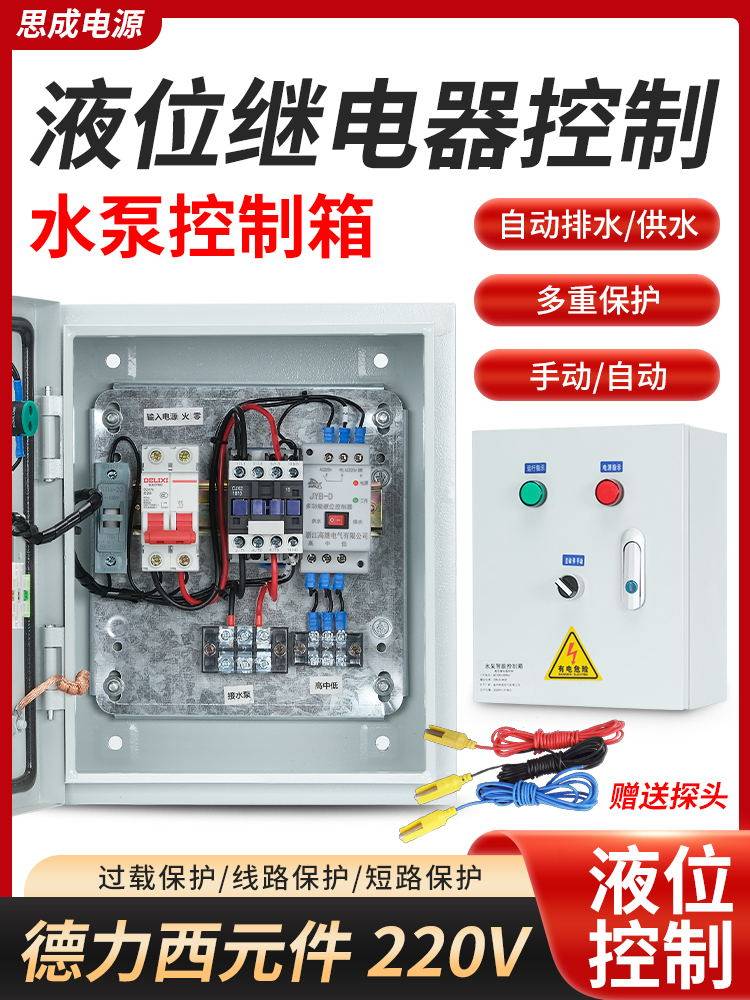 水塔抽水全自动水泵控制箱探头上水排污泵排水液位继电器控制箱