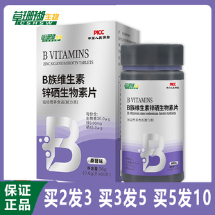 草珊瑚生物B族维生素锌硒生物素片大人运动营养食品耐力官方正品