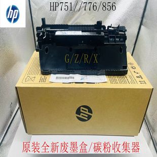 E85055 全新原装 M856 M751 M776收集器废粉盒废粉仓3WT90A 惠普HP