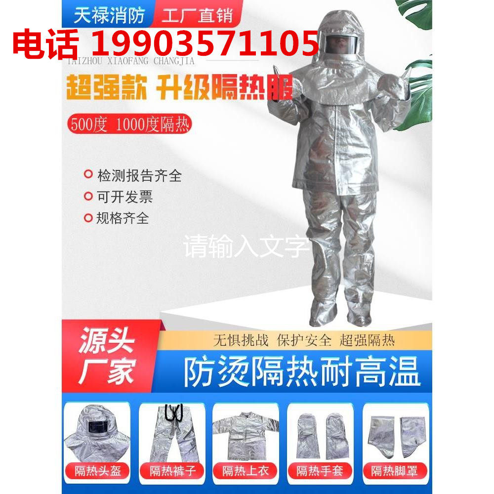1000度隔热服全套消防火防护防烫阻燃防溅烫工作防核辐射耐高温服,畜牧/养殖物资,畜牧/养殖器械,淘宝优惠券,粉丝福利购,淘宝优惠卷