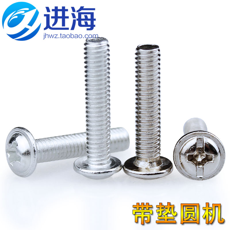 十字圆头镀锌镀镍带垫机螺丝/带垫圆机/电脑螺丝圆机带垫M3M4M5M6