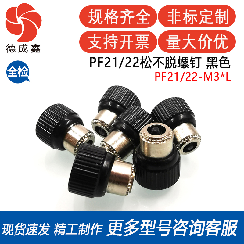 松不脱螺钉黑色手拧弹簧