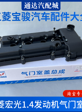 五菱宏光1.4排量气门室盖总成  LCU发动机缸盖罩盖 发动机塑料盖