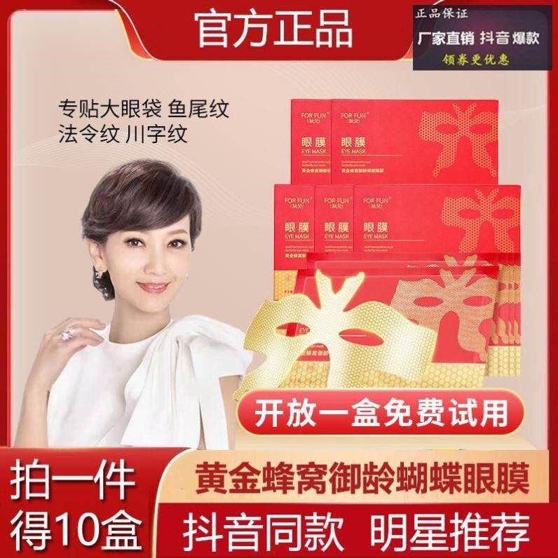 赵雅芝款断纹黄金蜂窝御龄蝴蝶眼膜贴面膜改善眼纹肤梵黑眼圈眼袋