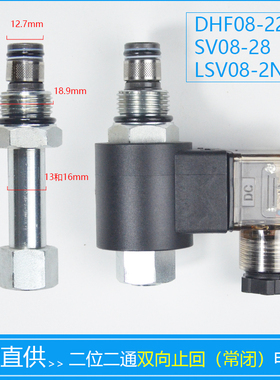 二位二通常闭螺纹液压插装式保泄压电磁阀DHF08-228 SV08-28 NCSP