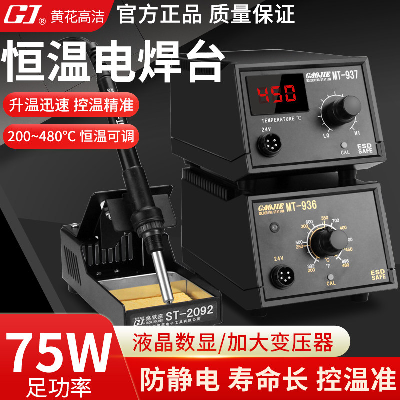 黄花高洁936焊台电烙铁套装大功率洛铁工业级内热式可调温焊锡枪
