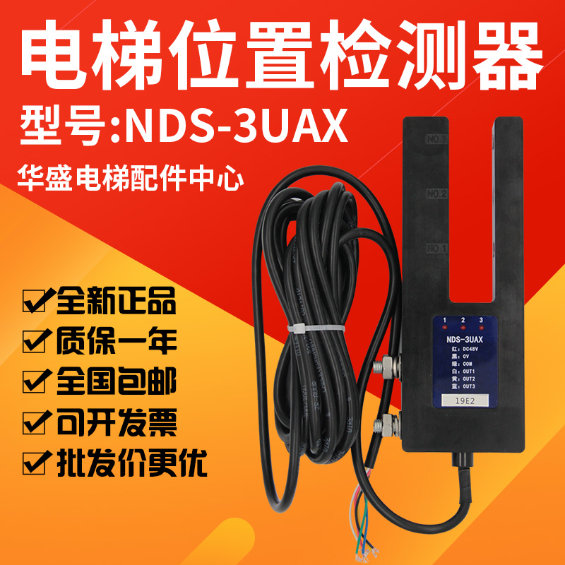 适用于永大日立电梯光位