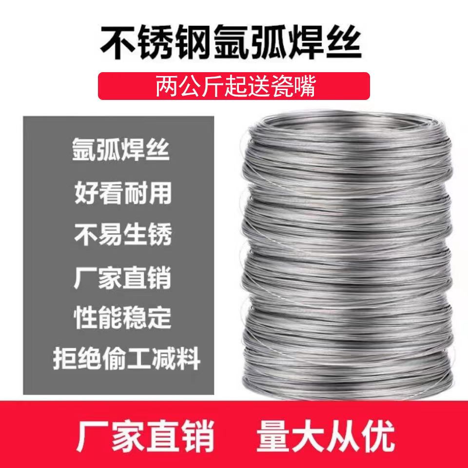 正304焊丝201不锈钢氩弧焊丝软丝光亮丝软丝盘丝线不锈钢焊接配件