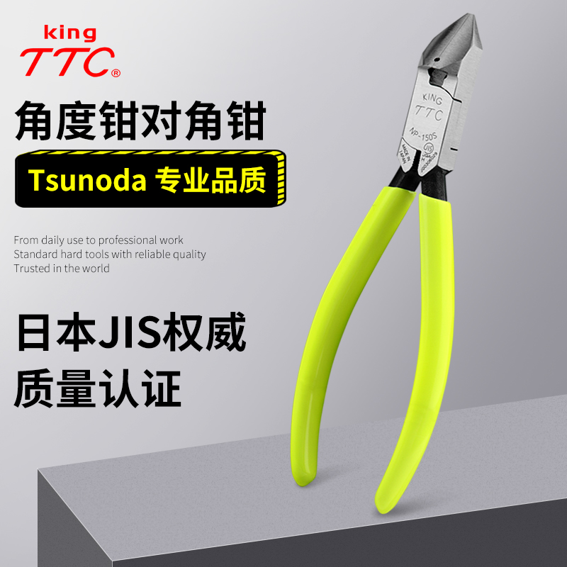 TTC角度水口钳AN-150A/50B 日本直角塑料剪钳 斜角斜嘴钳90/45度