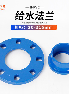 PVC蓝色法兰片给水管分连一体20 25 32 40 50 63 75 90等多种规格