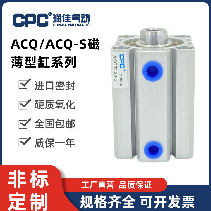 CPC小型气动薄型气缸ACQ/ACQ-S 40*5 10 15 20 25 30 35 40 45 50
