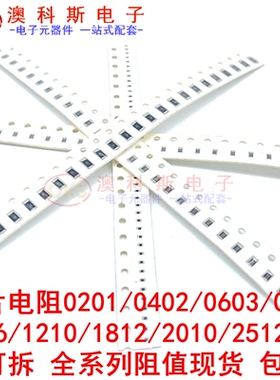 贴片电阻0201 5% 1% 220R/240R/270R/300R/330R/360R/390R/430R欧