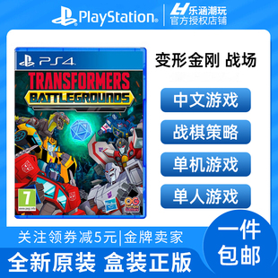 汽车人霸天虎 现货 中文 战场 PS4游戏