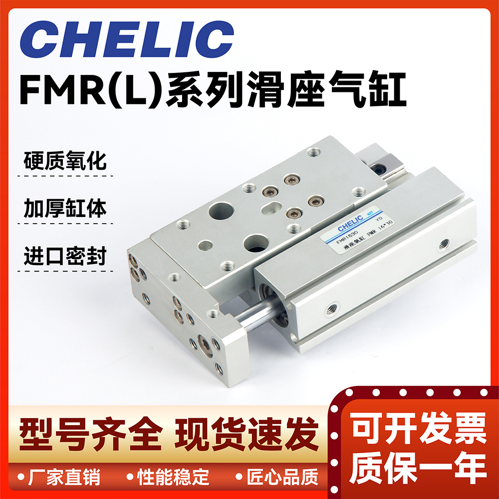 CHELIC滑台气缸FML/FMR10X16X20X25X32x30x50x75x100-SD2-AM-BM