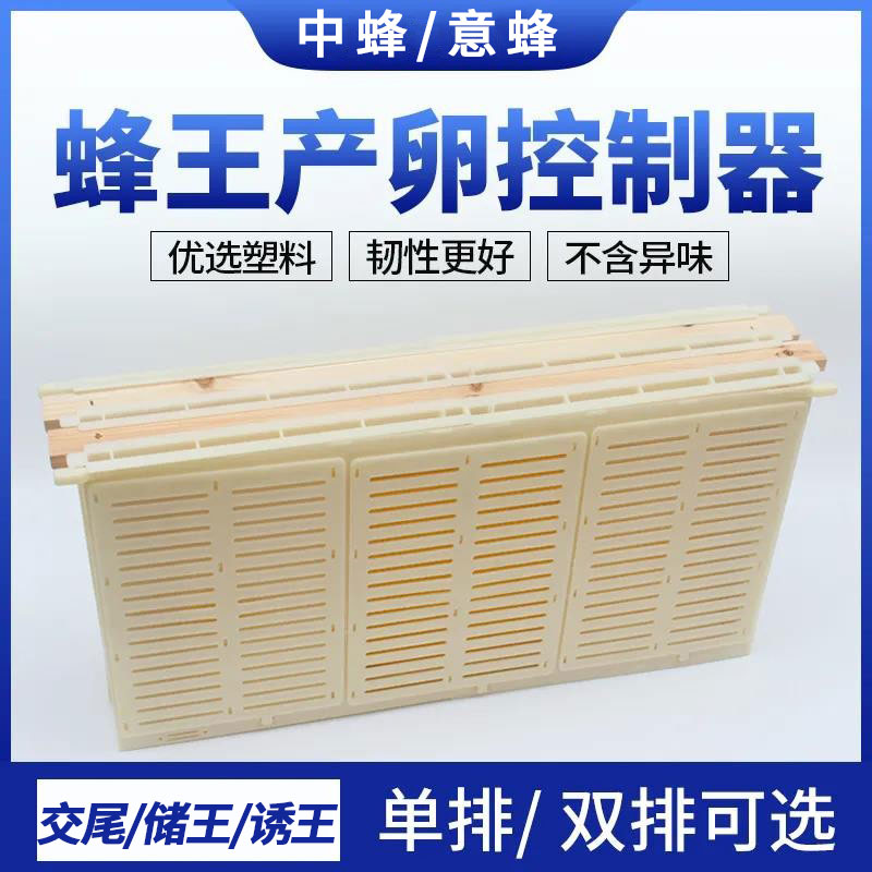 蜂王控产器中蜂专用隔王板防逃框产卵控制器蜜蜂育王工具控王囚王