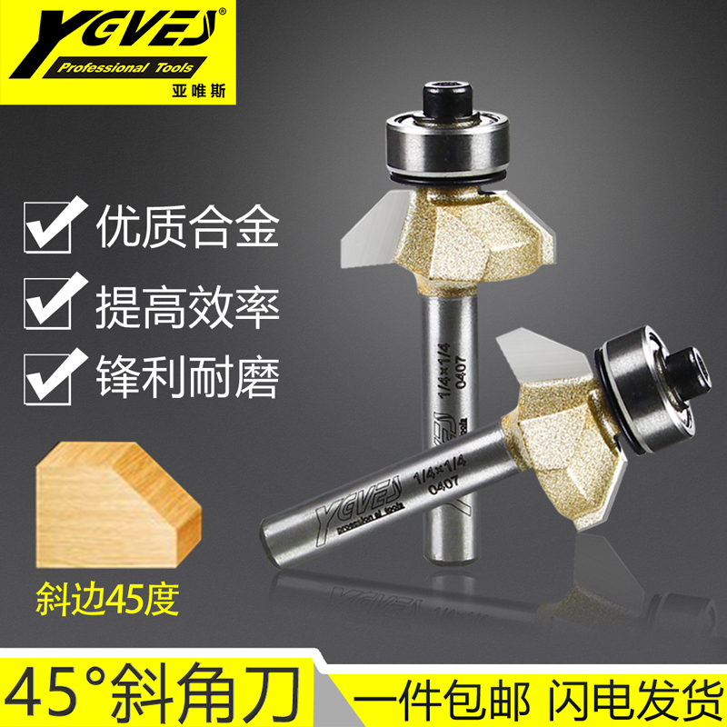 亚唯斯45°斜角刀斜边刀电木倒角木工铣刀带轴承修边刀类45倒角刀