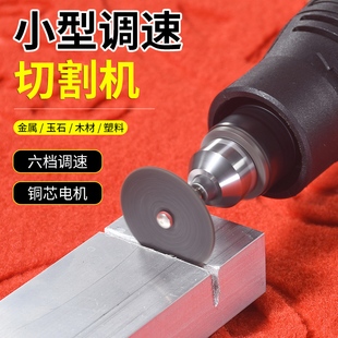 迷你切割机家用小型手持塑料木工玉石铝合金陶瓷酒瓶切割神器工具