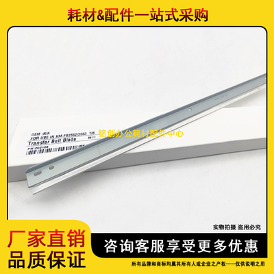 适用 京瓷2553 2552ci 3252ci 4052ci 6052 5052 5053 转印带刮板