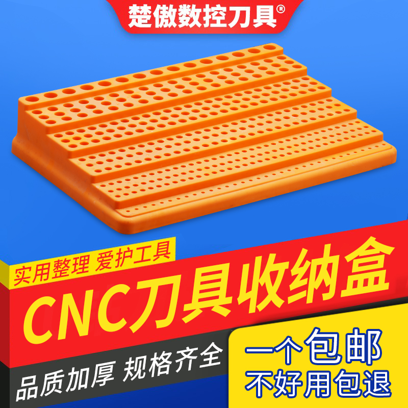 CNC加工中心BT30BT40刀柄收纳盒简易塑料加硬加厚刀具刀杆整理架
