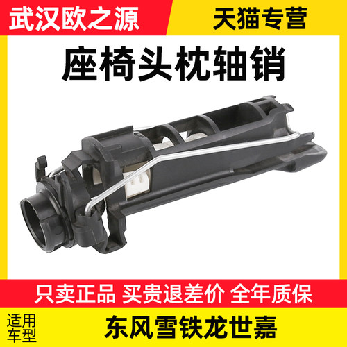 适配东风雪铁龙世嘉前排