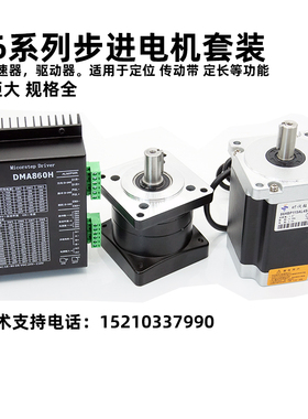 86BYG步进电机7.5Nm/8.5Nm/12Nm直流混合式减速器 驱动器套装