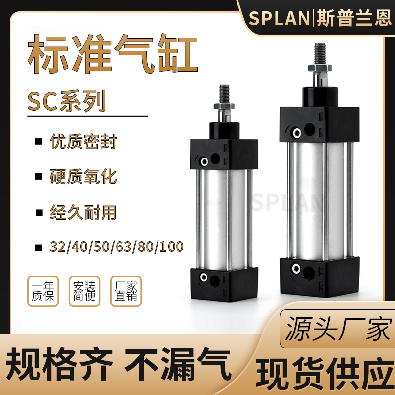 气动SC小型标准气缸32/40/50/63/80/100-25X50X75X100X150X200