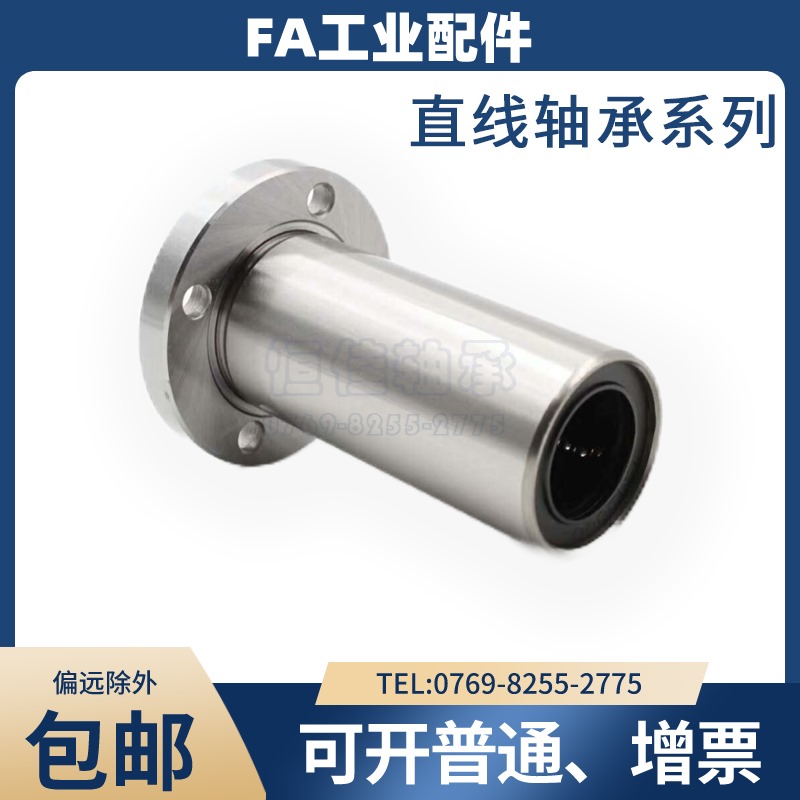 直线轴承圆法兰双衬C-LHFRWM6 8 10 12 13 16 20 25 30 35 40 50