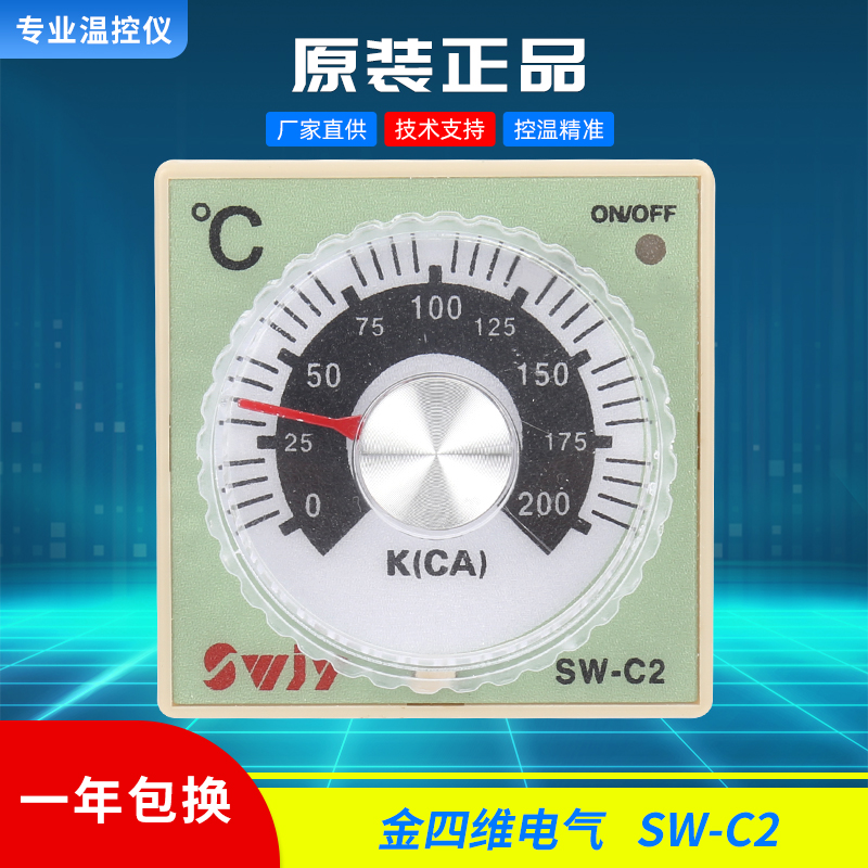 SW-C2鞋机专用温控指针温度调节仪固态200度温控器金四维SWJY