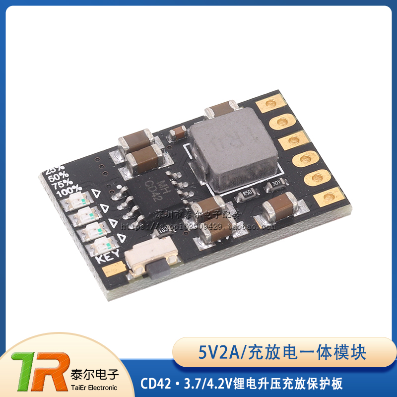 CD42 5V2A充放电一体模块3.7/4.2V锂电升压充放保护板
