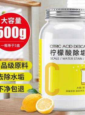 柠檬酸除垢剂强力除水垢袪茶渍家用电热水壶热水器水碱锈清洁剂