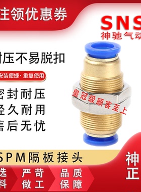SNS神驰隔板穿板直通弯通接头SPLM-8  SPM-4 6 8 10 12 16 1/4