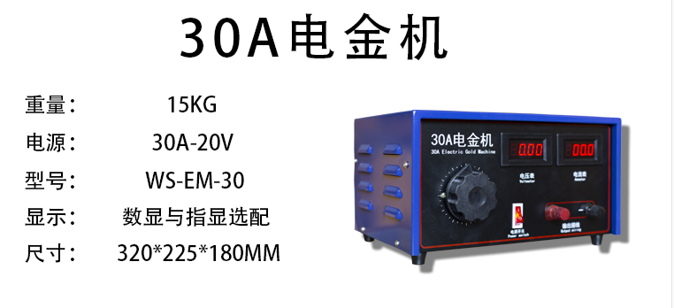 汽车镀金机数显大功率电